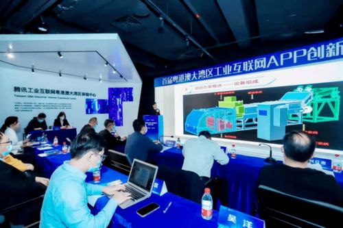 首届粤港澳大湾区工业互联网APP创新大赛圆满举行 激发产业新动能，构筑服务新生态